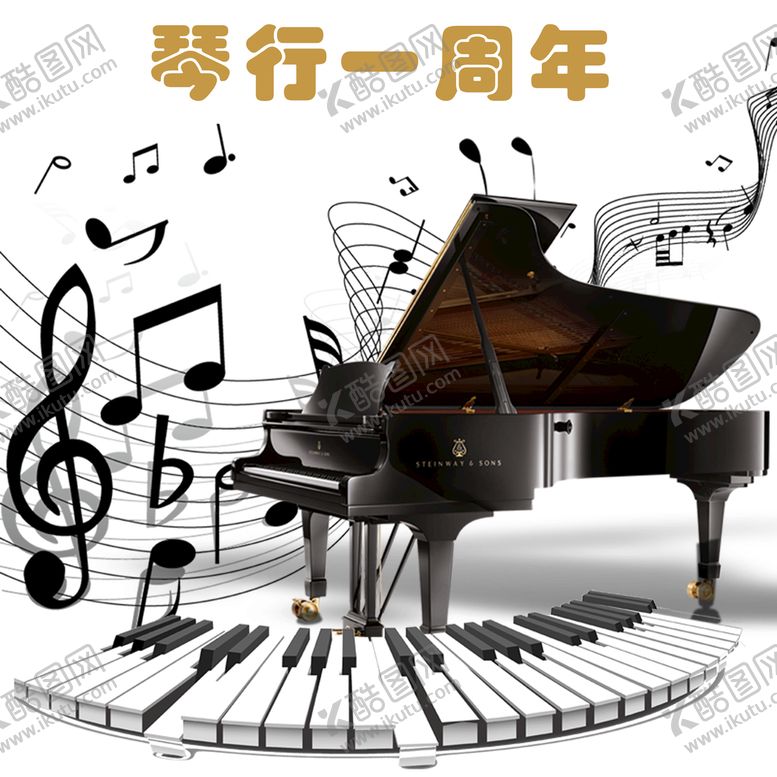 编号：97043209180028034162【酷图网】源文件下载-钢琴海报素材