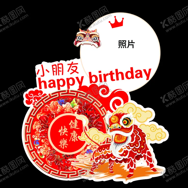 编号：06193509170724305642【酷图网】源文件下载-舞狮宝宝宴迎宾牌