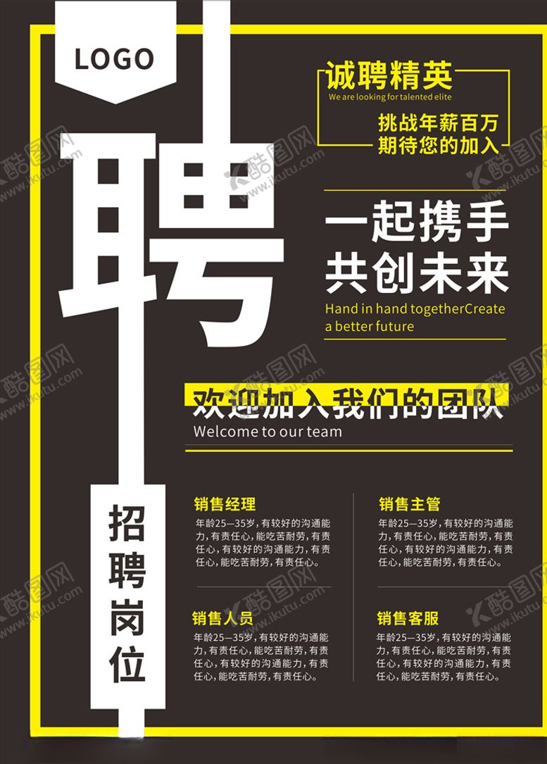 编号：94380207141237208123【酷图网】源文件下载-招聘海报