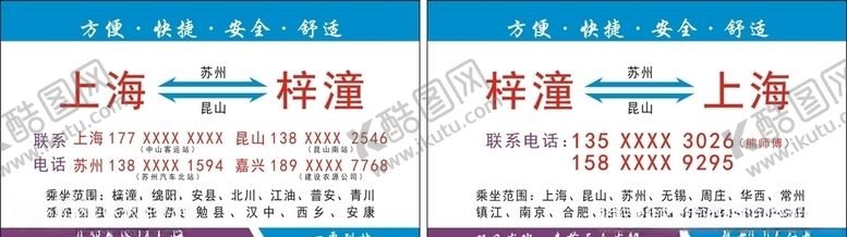 编号：29730606282126385556【酷图网】源文件下载-客运名片
