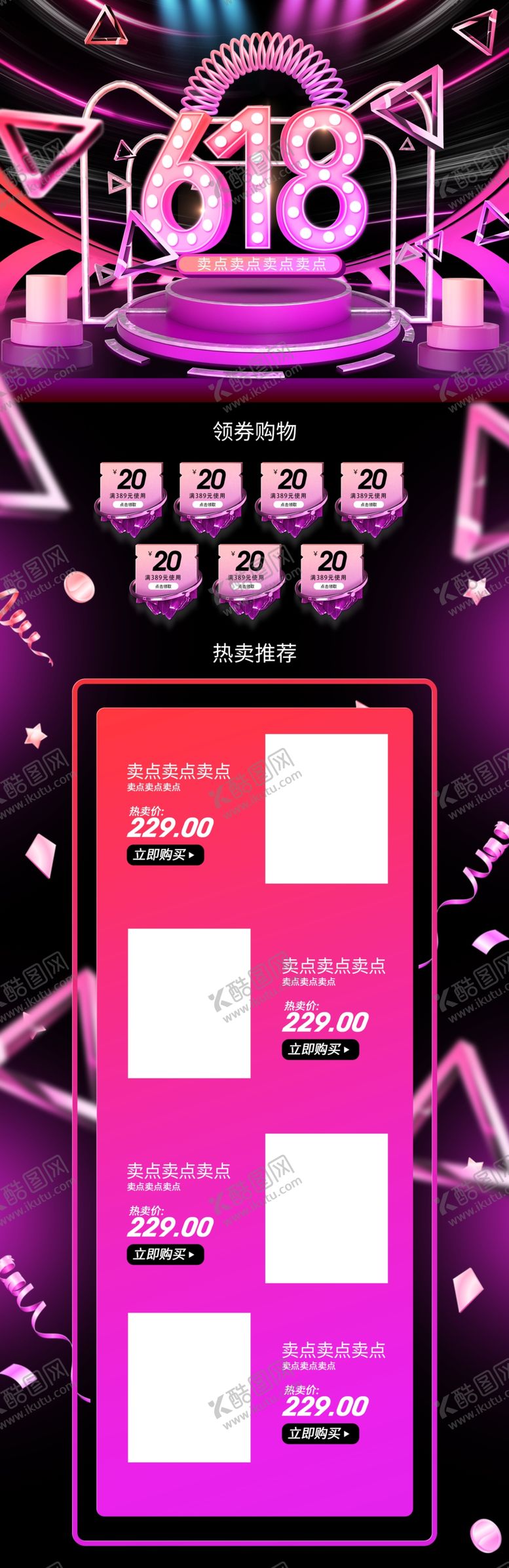 编号：34744507060501187879【酷图网】源文件下载-年中大促首页