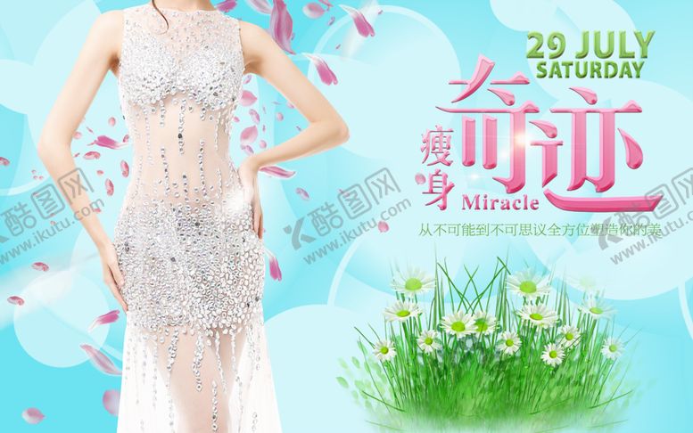 编号：71842009151429013479【酷图网】源文件下载-瘦身