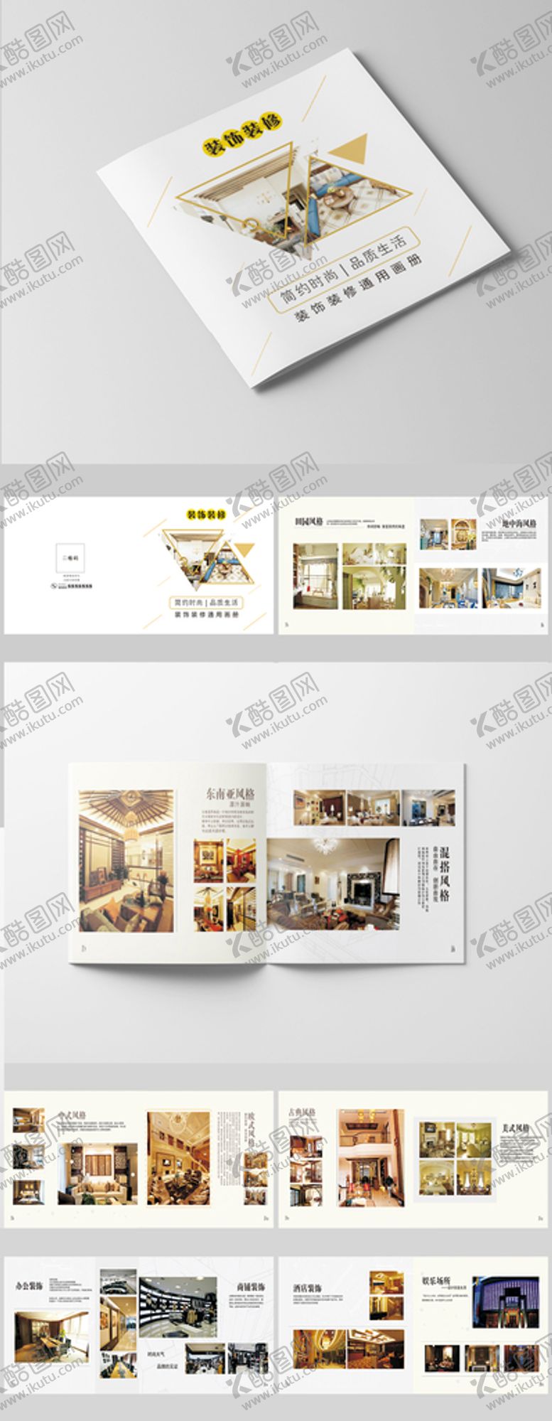 编号：55438410232207305648【酷图网】源文件下载-家居画册