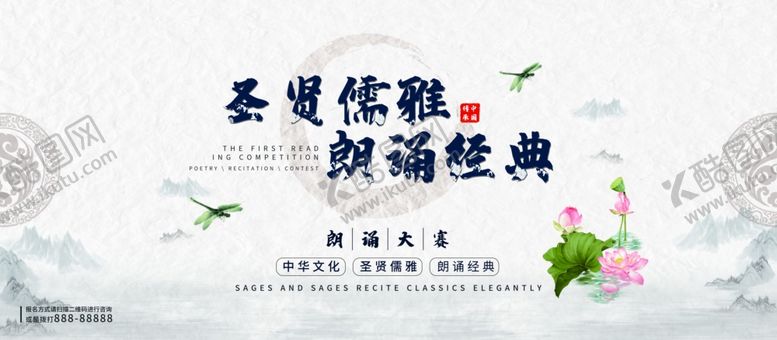 编号：48883806170524183119【酷图网】源文件下载-朗诵比赛