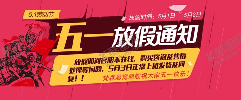 编号：69505209150225001807【酷图网】源文件下载-劳动节