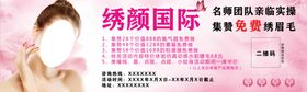 免费纹绣