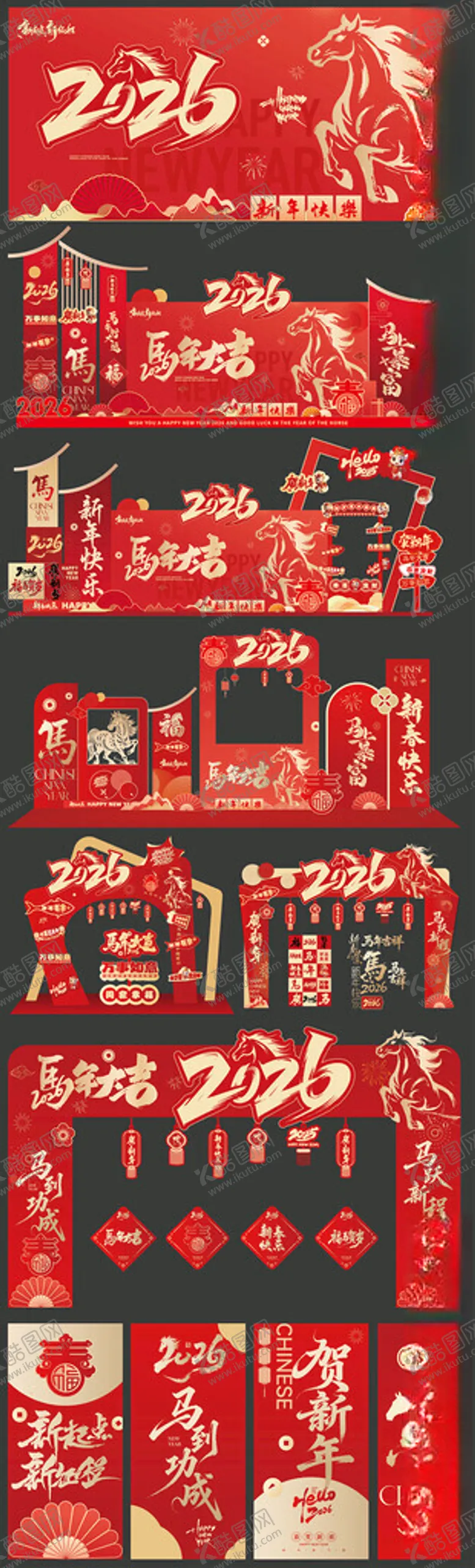 编号：12769904211144557577【酷图网】源文件下载-马年美陈