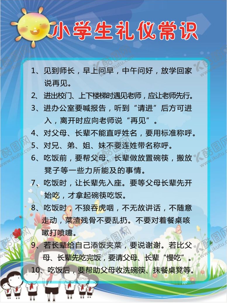 编号：62633210170116179191【酷图网】源文件下载-小学生守则