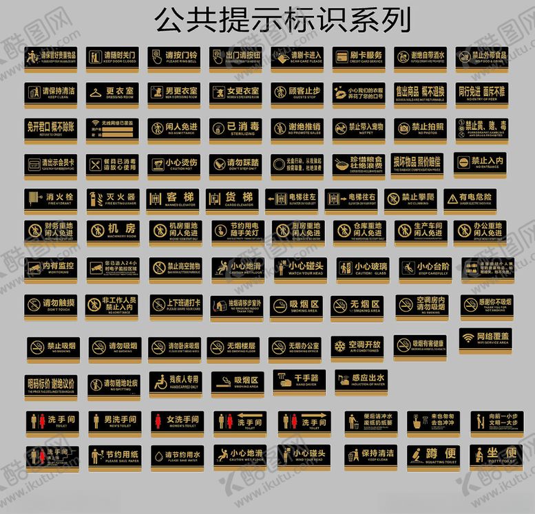 编号：12746511190022242793【酷图网】源文件下载-公共提示标识系列展示科室牌