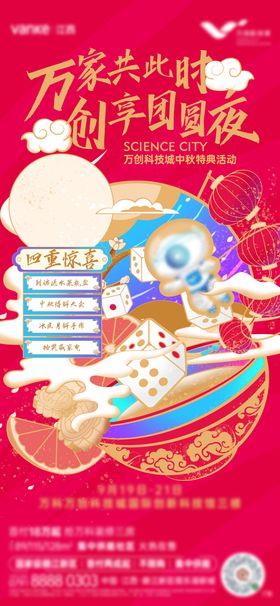 地产中秋节博饼大会单图原创国潮手绘