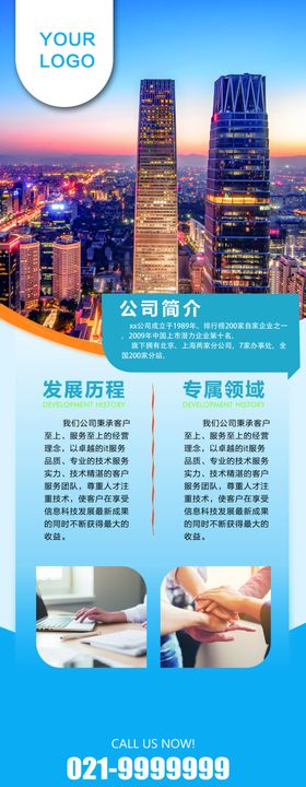 公司简介