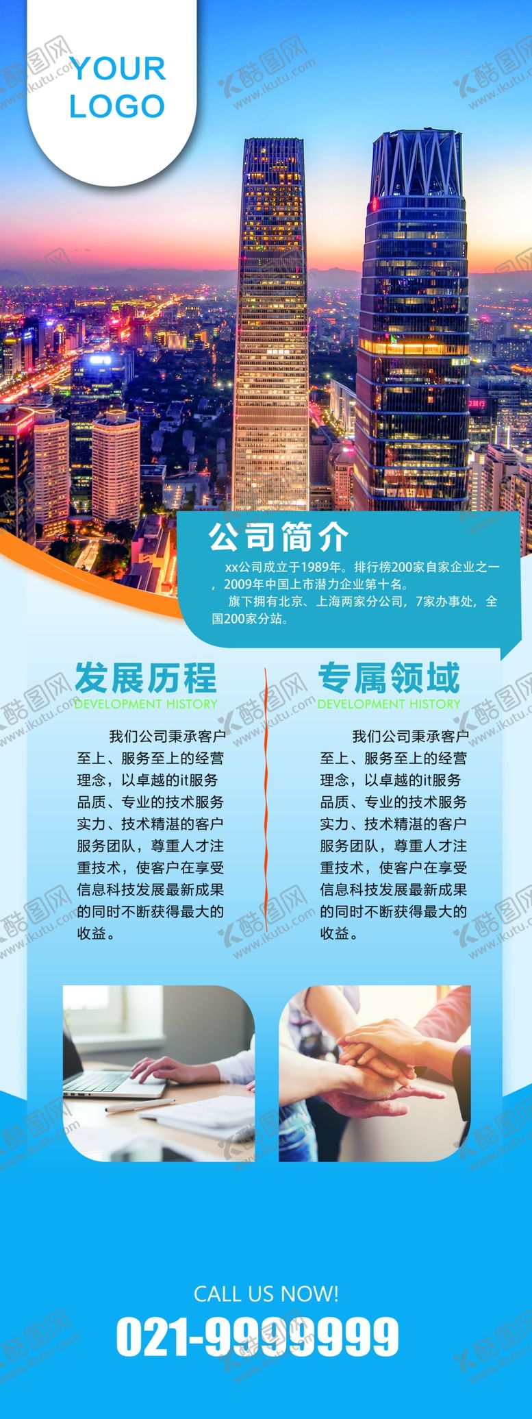 编号：33470605020022152928【酷图网】源文件下载-公司简介
