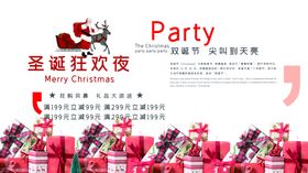 圣诞狂欢夜