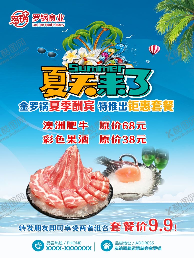 编号：85263307132328194570【酷图网】源文件下载-罗锅海报