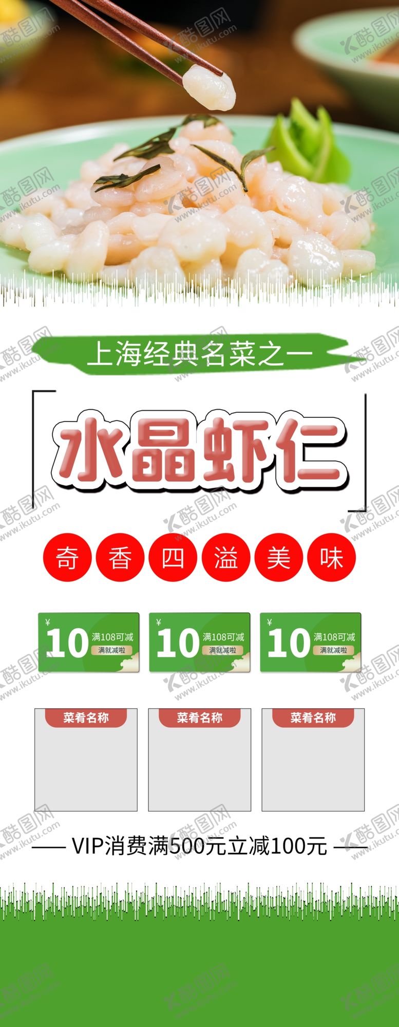 编号：59090504200948275079【酷图网】源文件下载-水晶虾仁
