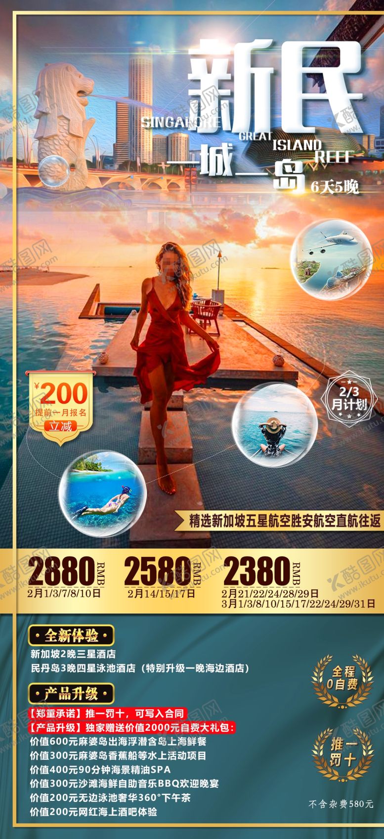 编号：29879109230310322221【酷图网】源文件下载-新民旅游