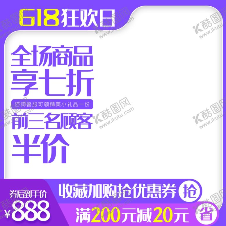 编号：56364802021725278606【酷图网】源文件下载-详情页主图