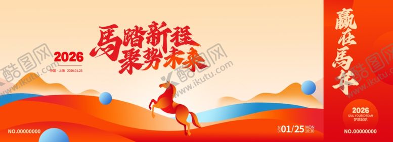 编号：32030012191608458423【酷图网】源文件下载-马年抽奖券