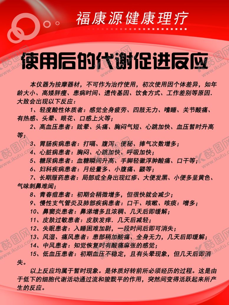 编号：48187009301856472586【酷图网】源文件下载-健康理疗代谢促进反应