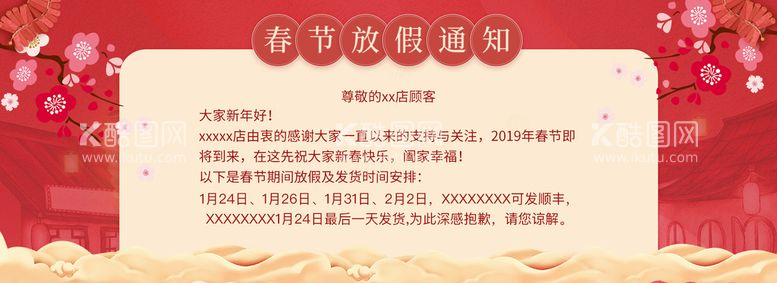 编号：29544211061630336736【酷图网】源文件下载-春节放假通知