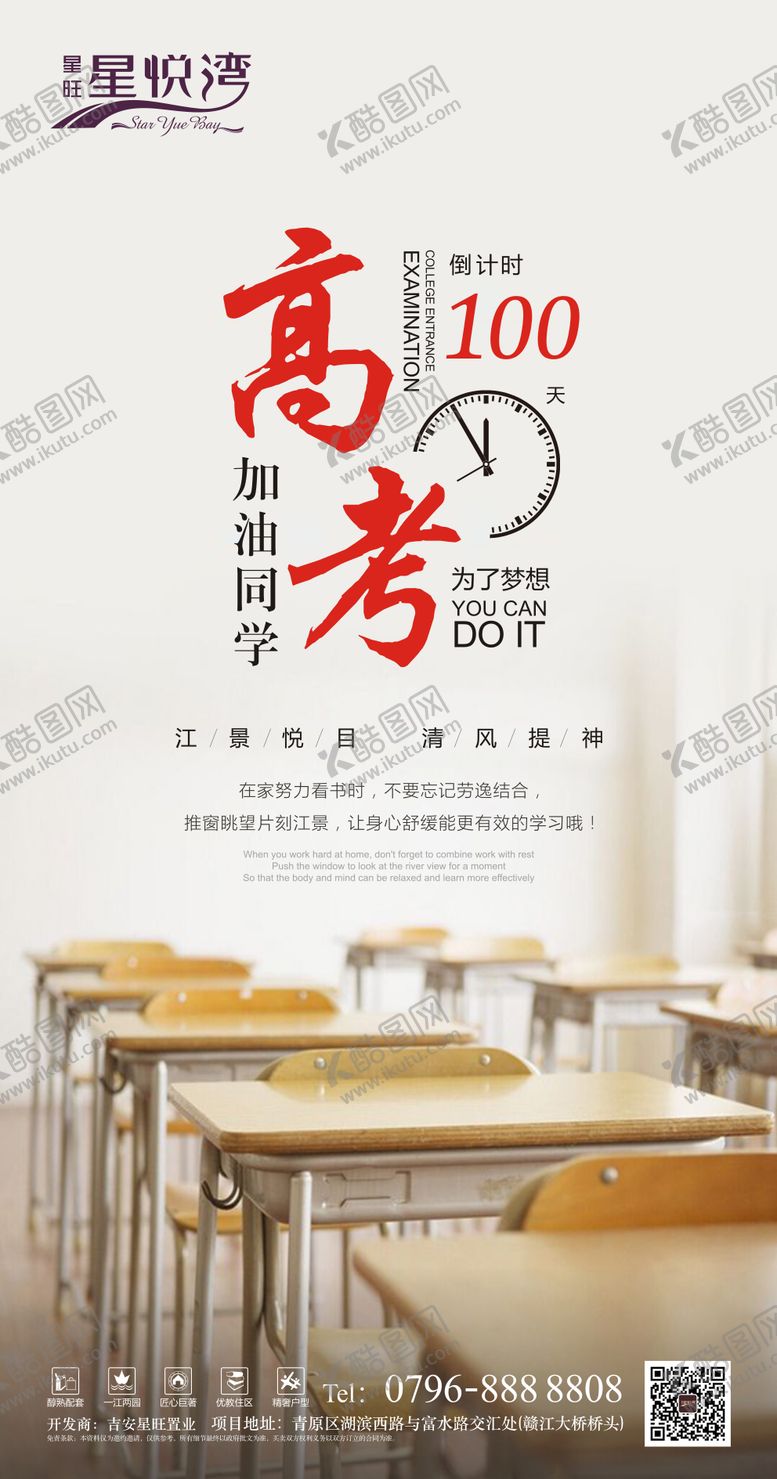 编号：62577603082029231690【酷图网】源文件下载-高考倒计时