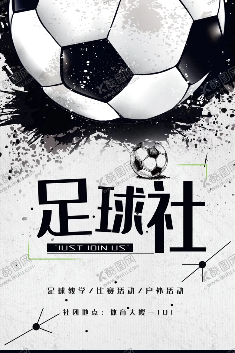 编号：59097811301640136152【酷图网】源文件下载-足球社海报