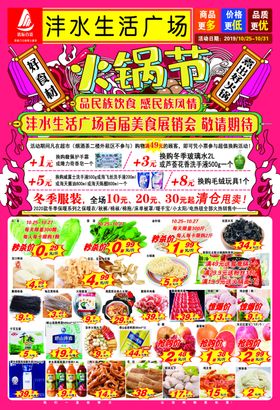 超市活动海报