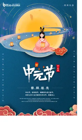中元节