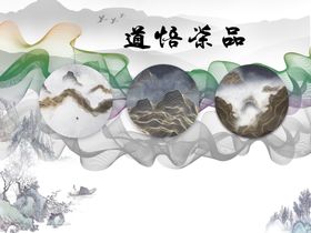 新中式水墨曲线山水背景墙