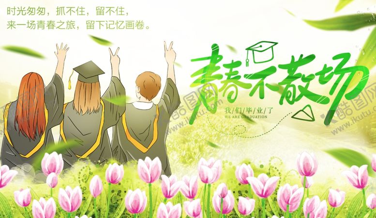 编号：74724606291501446225【酷图网】源文件下载-毕业舞台背景