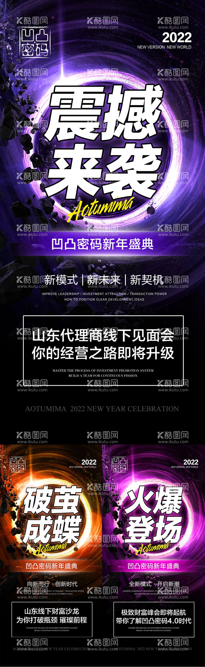 编号：18963511280306539125【酷图网】源文件下载-微商活动预热造势大字报系列海报