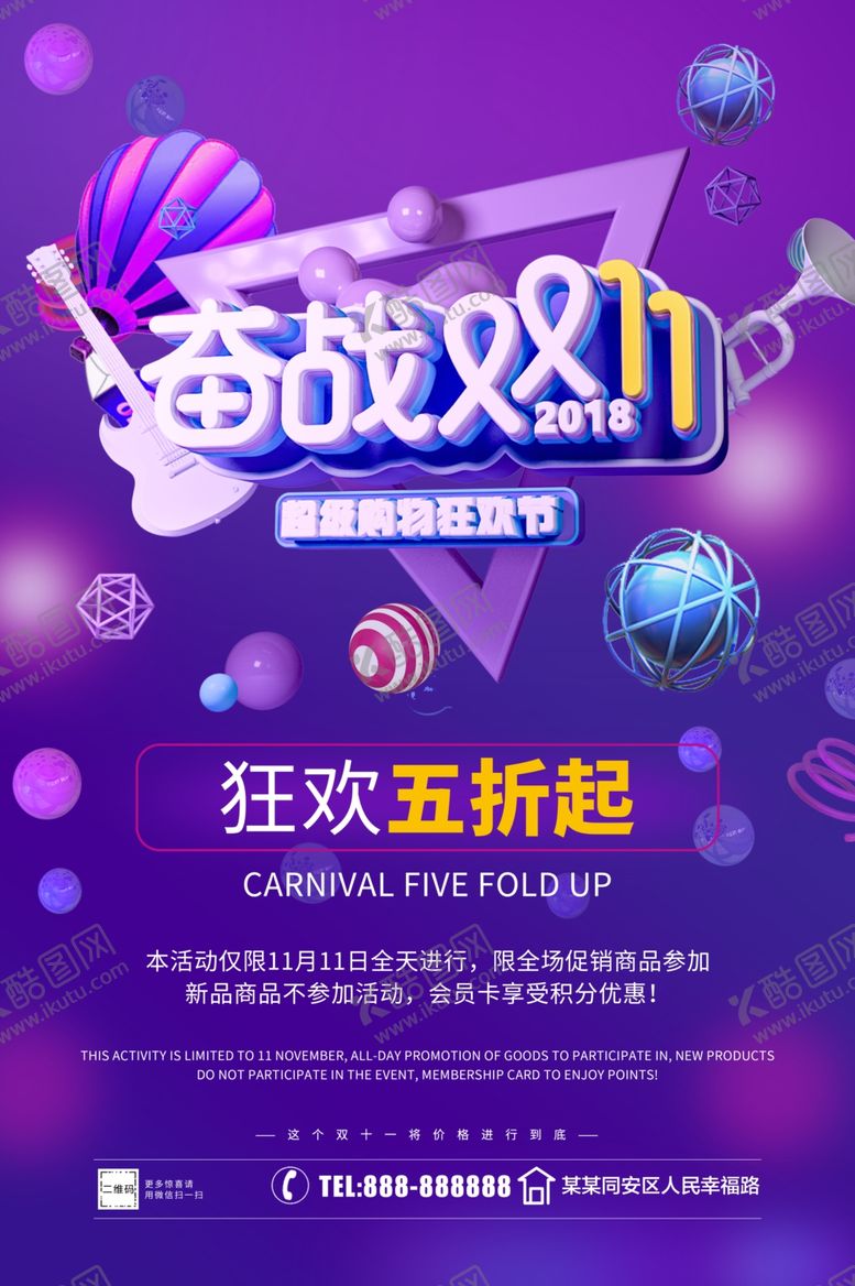 编号：26240010110347393972【酷图网】源文件下载-奋战双11