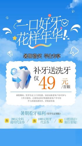 牙科海报