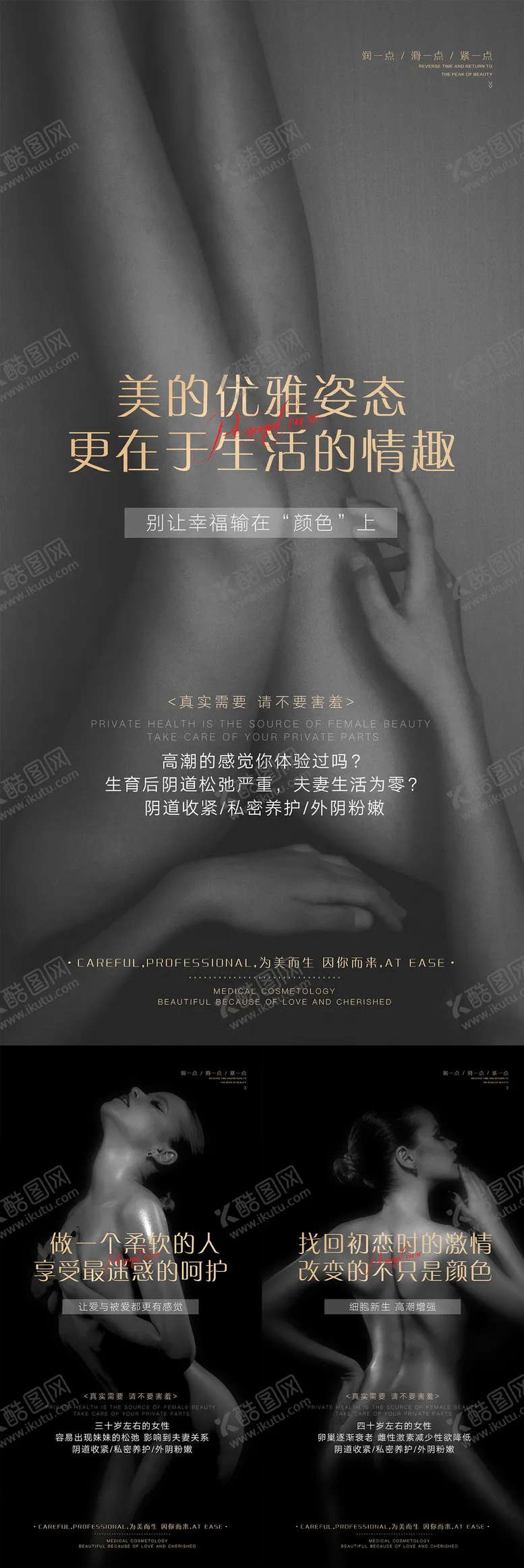 编号：22393211291017528120【酷图网】源文件下载-医美私密健康海报