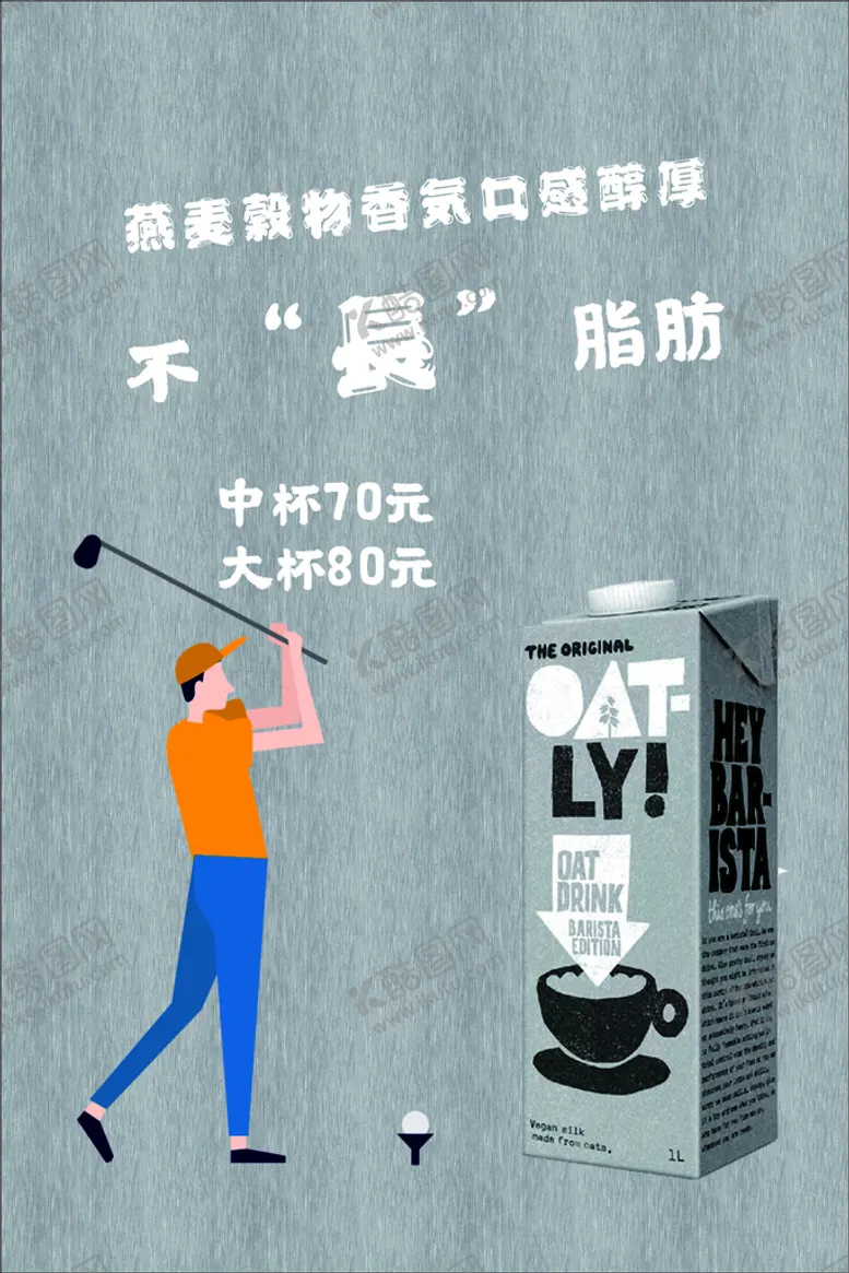 编号：15089501211131021791【酷图网】源文件下载-谷物饮料