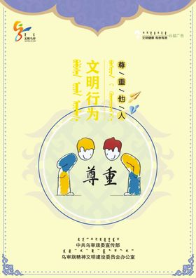 文明行为