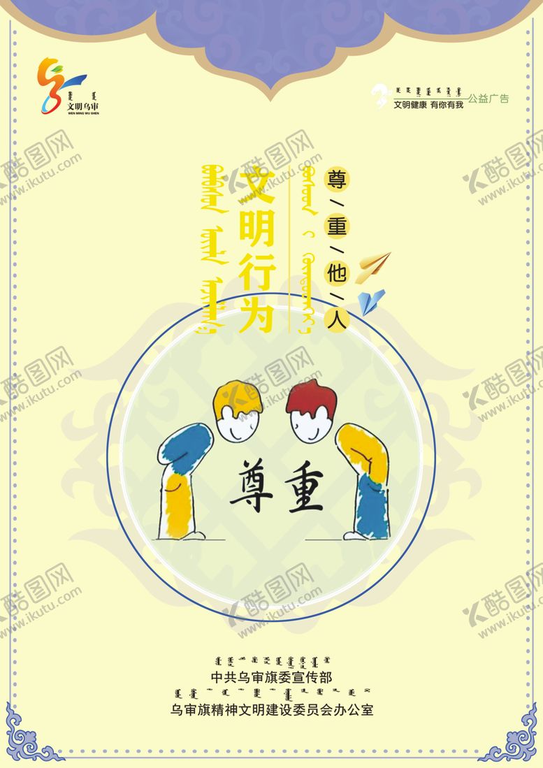 编号：19342609191549552082【酷图网】源文件下载-文明行为