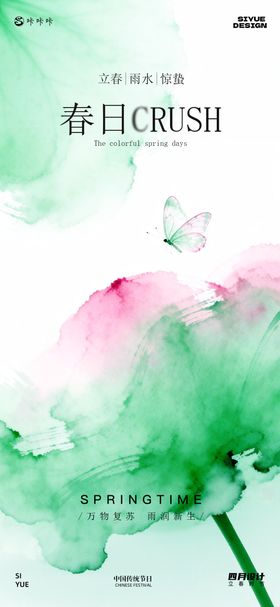 立春雨水惊蛰节气移动端海报