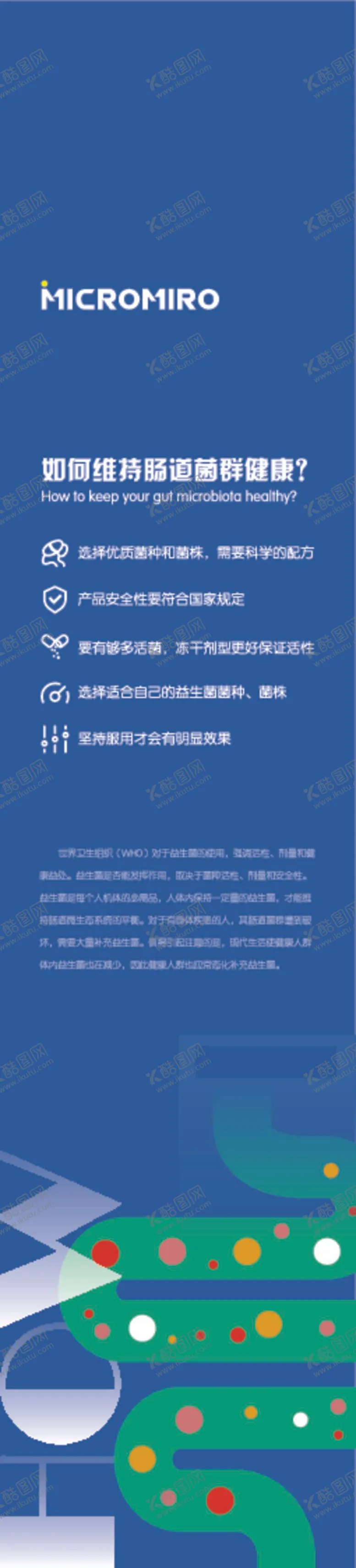 编号：86419009252144262958【酷图网】源文件下载-益生菌灯箱