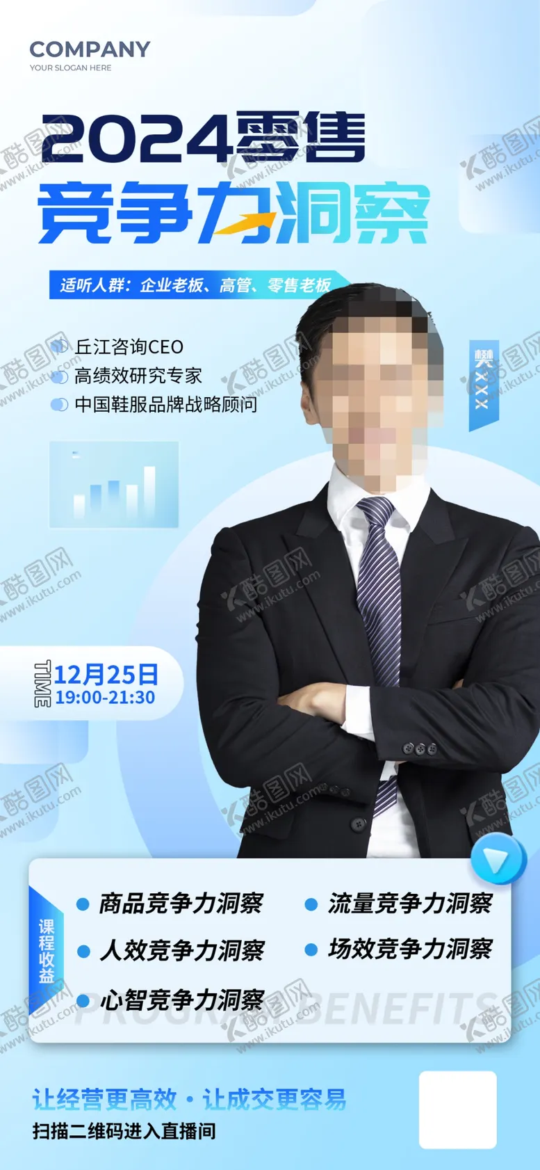 编号：19423601250845185996【酷图网】源文件下载-嘉宾讲师人物海报