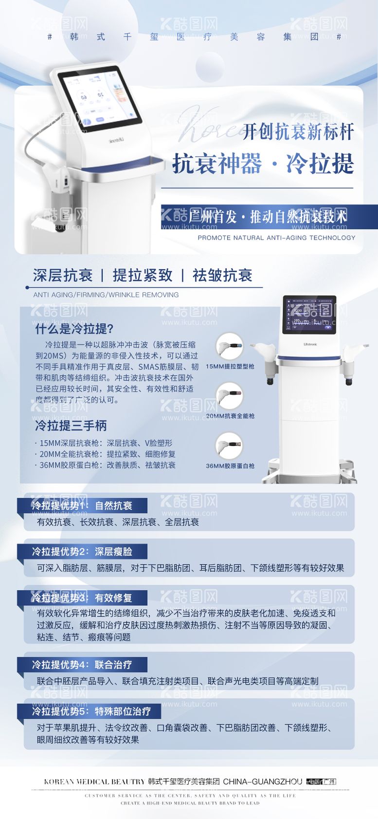 编号：18219511201603325694【酷图网】源文件下载-抗衰神器冷拉提海报