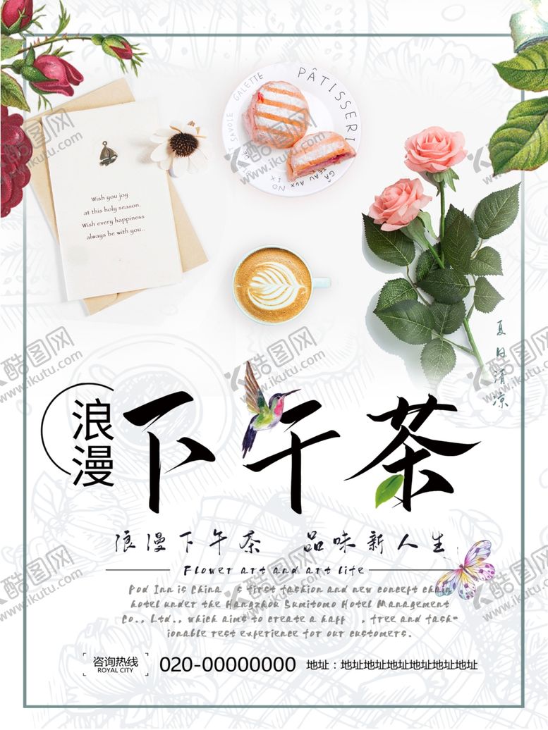 编号：42058509250244204859【酷图网】源文件下载-下午茶