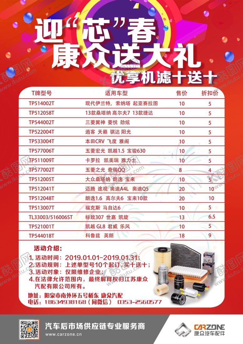 编号：39708803300020438902【酷图网】源文件下载-汽配海报