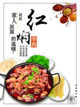 红焖羊肉