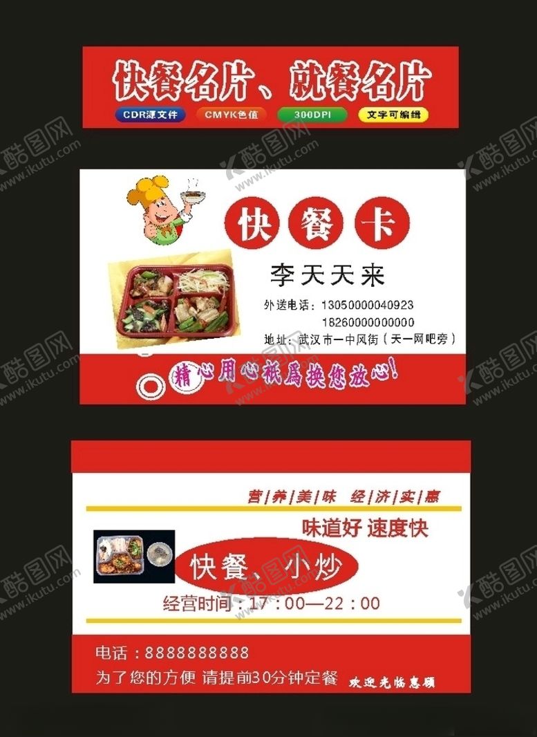 编号：78445610121458489706【酷图网】源文件下载-原创快餐名片酒店名片酒店楼名片