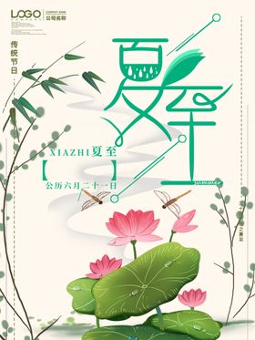 夏至现代极简大暑金属蜻蜓处暑大暑闪屏