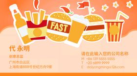 快餐名片