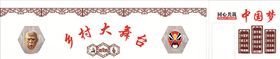 乡村大舞台