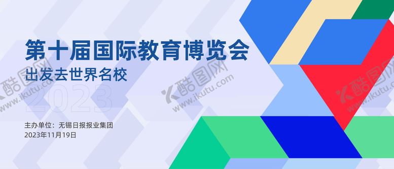 编号：69288310100033028291【酷图网】源文件下载-教育展活动主视觉