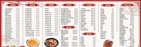 菜单价目表